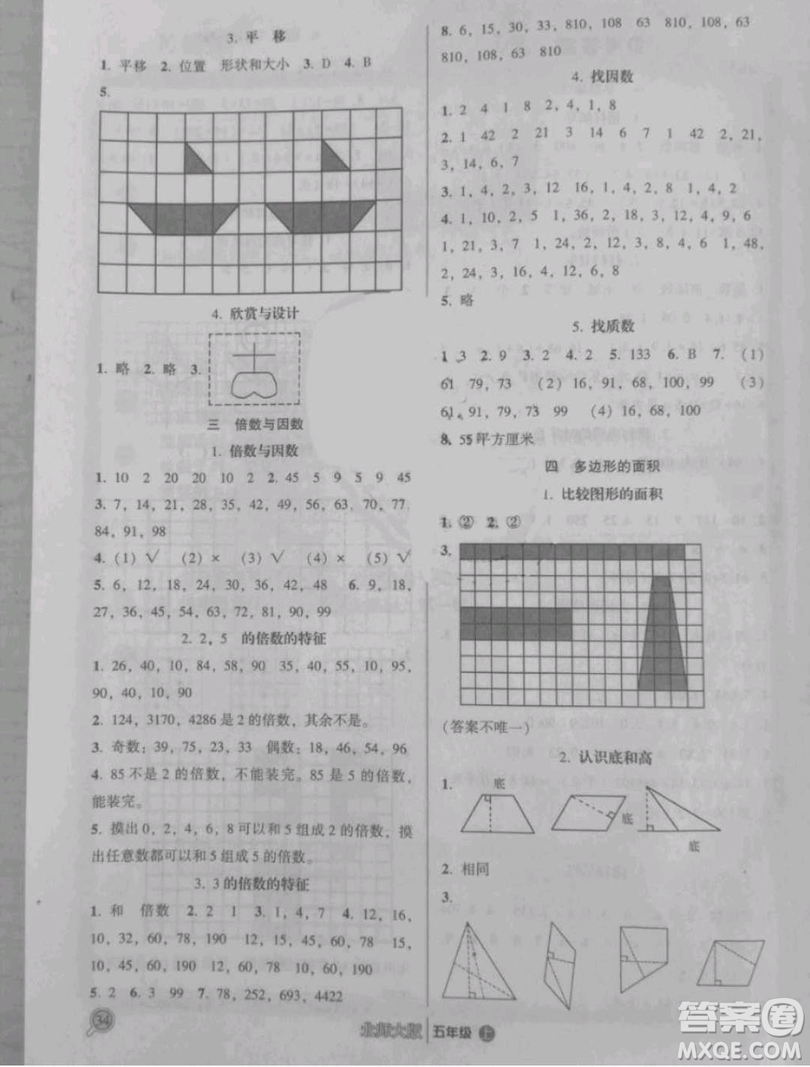 2018年小學能力拓展練習五年級數(shù)學上冊答案