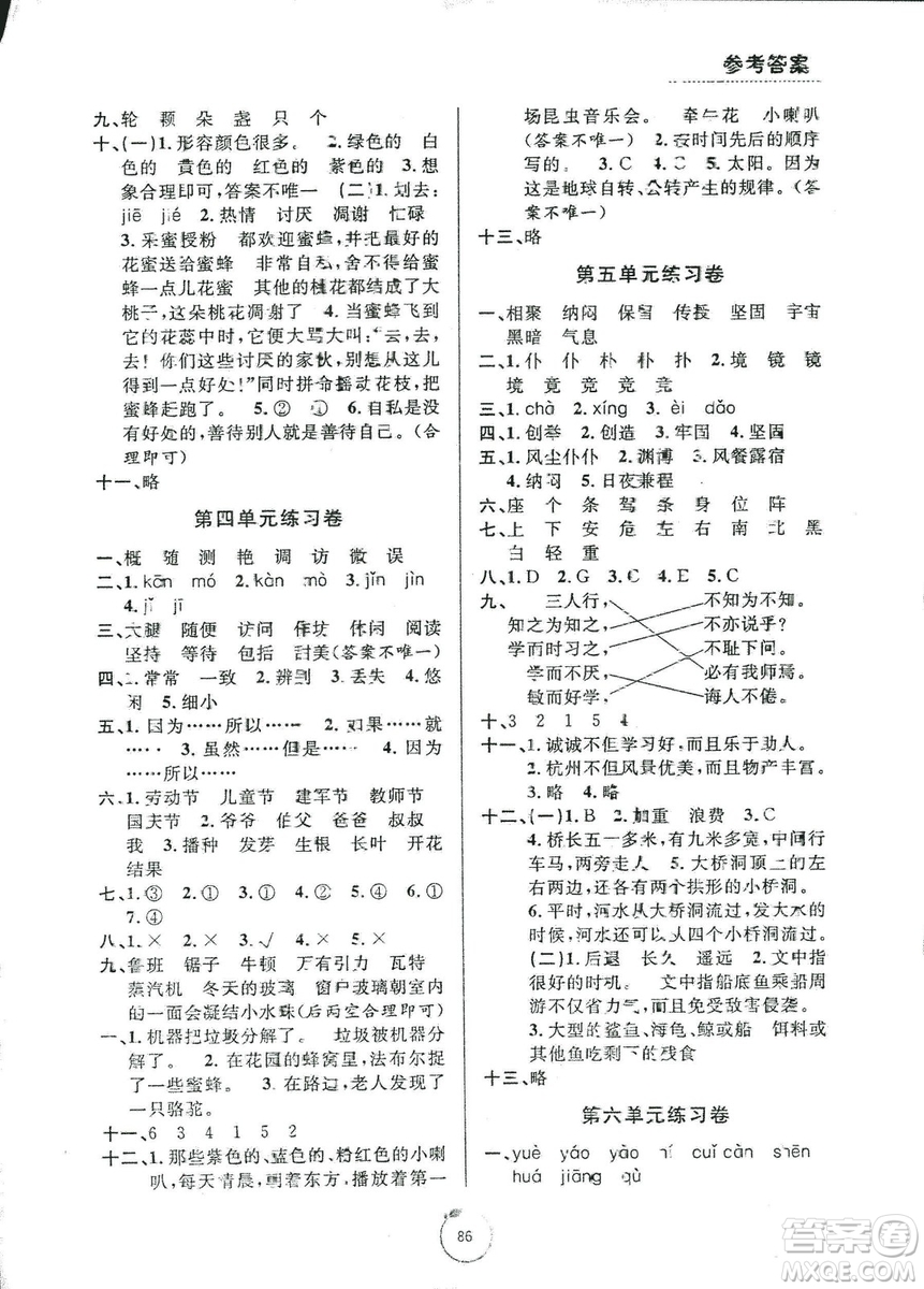 9787552621198浙江好卷2018年語(yǔ)文三年級(jí)上冊(cè)人教版RJ答案