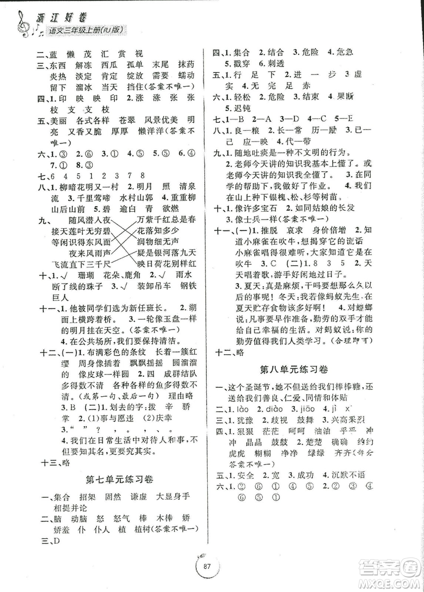 9787552621198浙江好卷2018年語(yǔ)文三年級(jí)上冊(cè)人教版RJ答案