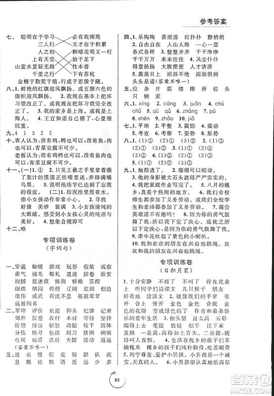 9787552621198浙江好卷2018年語(yǔ)文三年級(jí)上冊(cè)人教版RJ答案