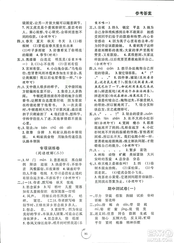 9787552621198浙江好卷2018年語(yǔ)文三年級(jí)上冊(cè)人教版RJ答案