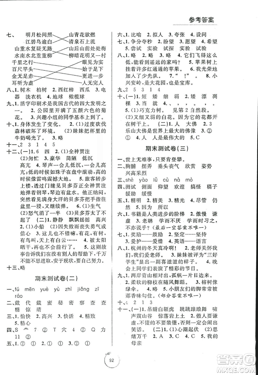 9787552621198浙江好卷2018年語(yǔ)文三年級(jí)上冊(cè)人教版RJ答案