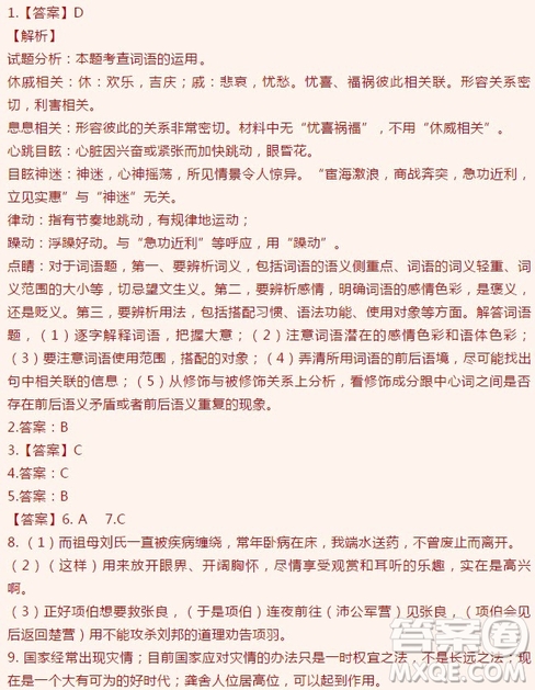 江蘇省宿豫中學高二年級2018-2019學年期中考試語文試題及答案