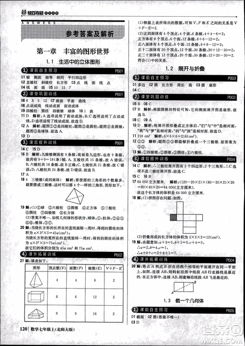 9787552240986北師大版銀版2018版1+1輕巧奪冠優(yōu)化訓(xùn)練七年級(jí)數(shù)學(xué)上冊(cè)參考答案