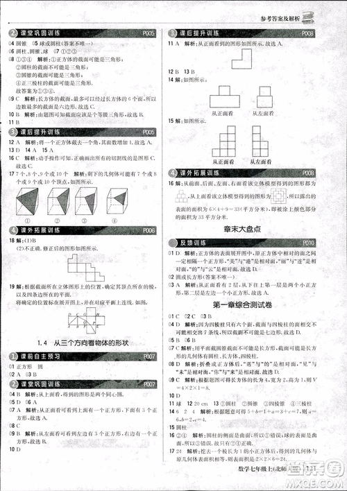 9787552240986北師大版銀版2018版1+1輕巧奪冠優(yōu)化訓(xùn)練七年級(jí)數(shù)學(xué)上冊(cè)參考答案