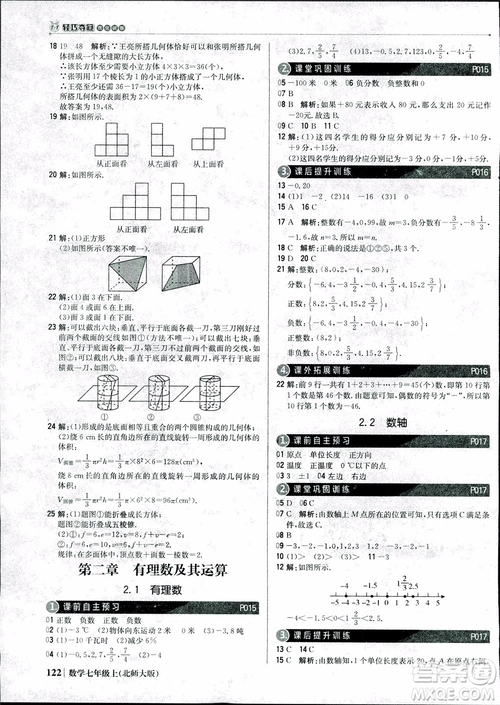 9787552240986北師大版銀版2018版1+1輕巧奪冠優(yōu)化訓(xùn)練七年級(jí)數(shù)學(xué)上冊(cè)參考答案