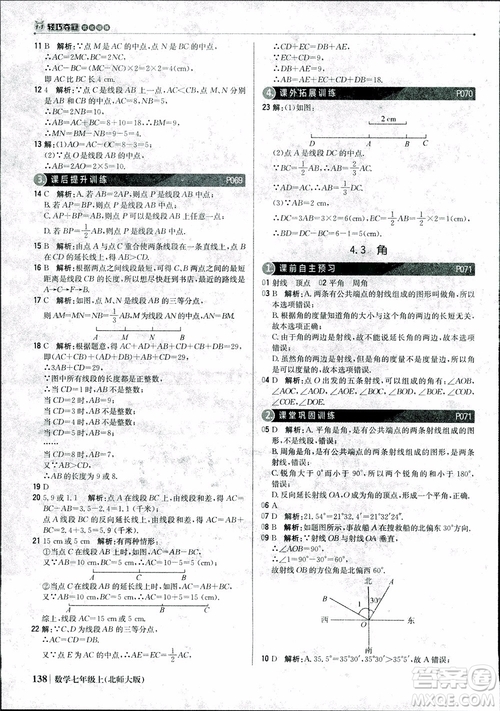 9787552240986北師大版銀版2018版1+1輕巧奪冠優(yōu)化訓(xùn)練七年級(jí)數(shù)學(xué)上冊(cè)參考答案