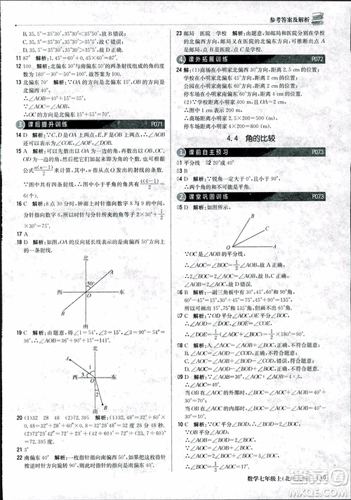 9787552240986北師大版銀版2018版1+1輕巧奪冠優(yōu)化訓(xùn)練七年級(jí)數(shù)學(xué)上冊(cè)參考答案