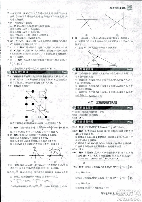 9787552240986北師大版銀版2018版1+1輕巧奪冠優(yōu)化訓(xùn)練七年級(jí)數(shù)學(xué)上冊(cè)參考答案