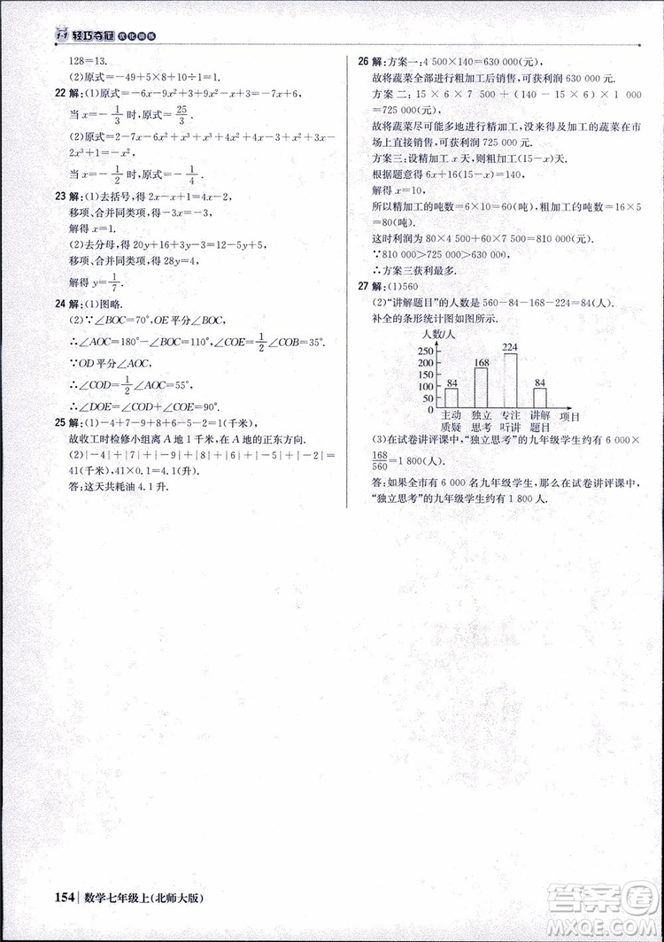 9787552240986北師大版銀版2018版1+1輕巧奪冠優(yōu)化訓(xùn)練七年級(jí)數(shù)學(xué)上冊(cè)參考答案