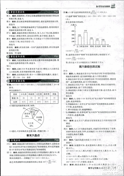 9787552240986北師大版銀版2018版1+1輕巧奪冠優(yōu)化訓(xùn)練七年級(jí)數(shù)學(xué)上冊(cè)參考答案