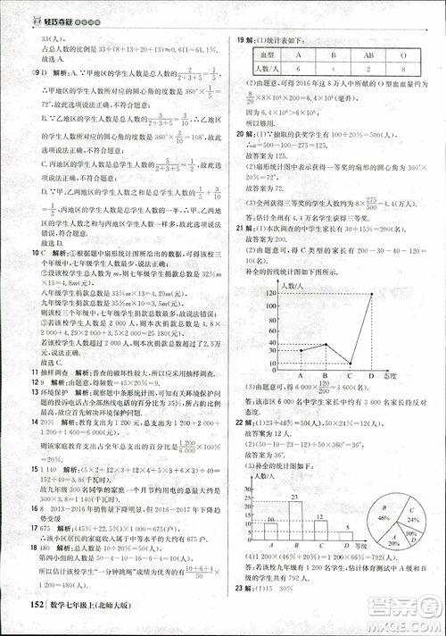 9787552240986北師大版銀版2018版1+1輕巧奪冠優(yōu)化訓(xùn)練七年級(jí)數(shù)學(xué)上冊(cè)參考答案