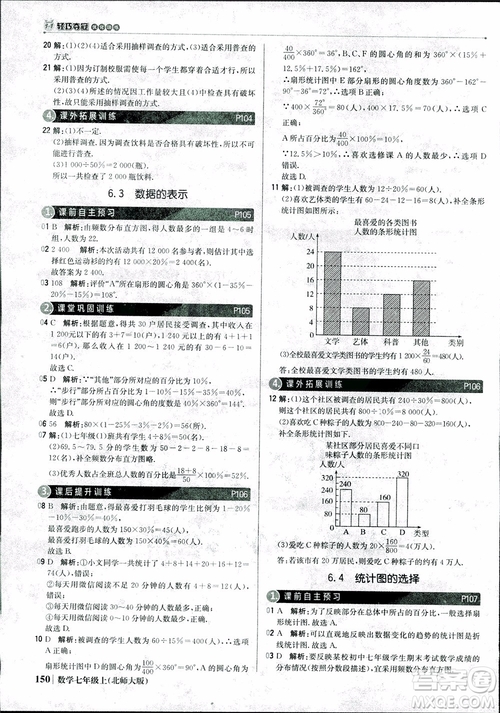 9787552240986北師大版銀版2018版1+1輕巧奪冠優(yōu)化訓(xùn)練七年級(jí)數(shù)學(xué)上冊(cè)參考答案