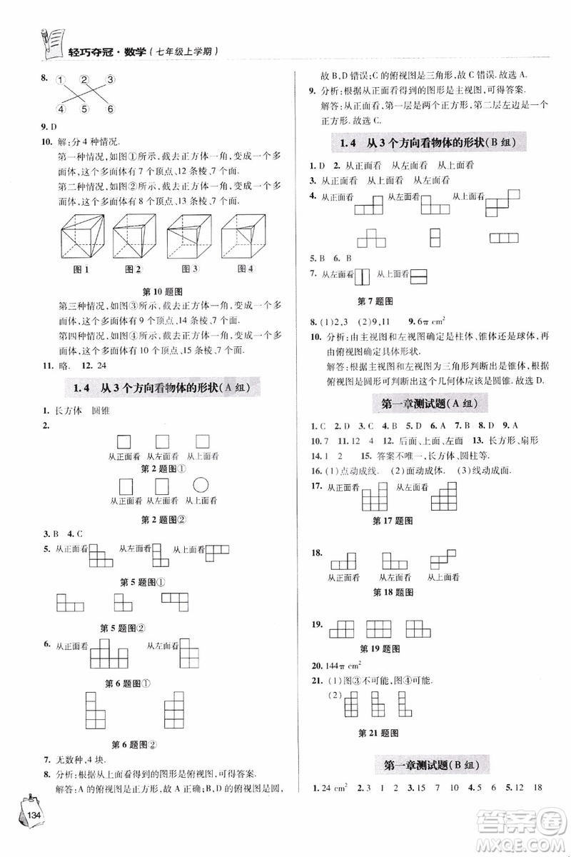 2018年輕巧奪冠數(shù)學(xué)七年級上六三制青島專用參考答案