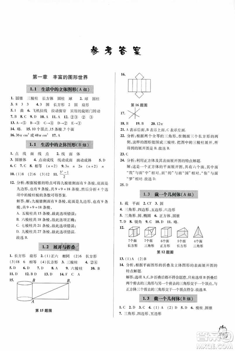 2018年輕巧奪冠數(shù)學(xué)七年級上六三制青島專用參考答案