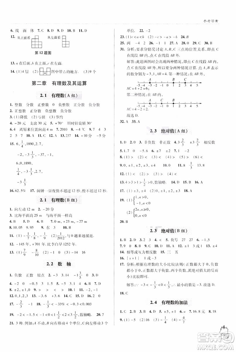 2018年輕巧奪冠數(shù)學(xué)七年級上六三制青島專用參考答案