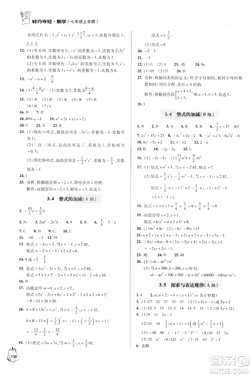 2018年輕巧奪冠數(shù)學(xué)七年級上六三制青島專用參考答案