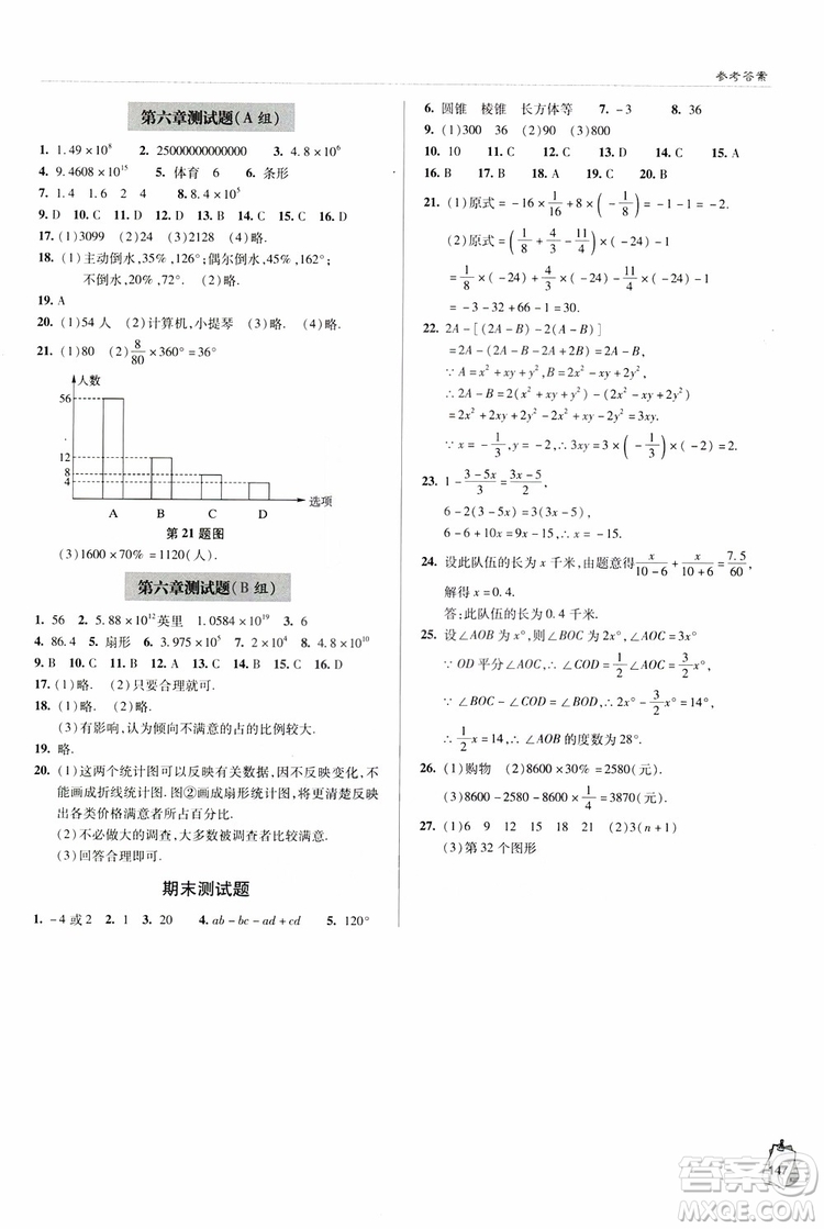 2018年輕巧奪冠數(shù)學(xué)七年級上六三制青島專用參考答案