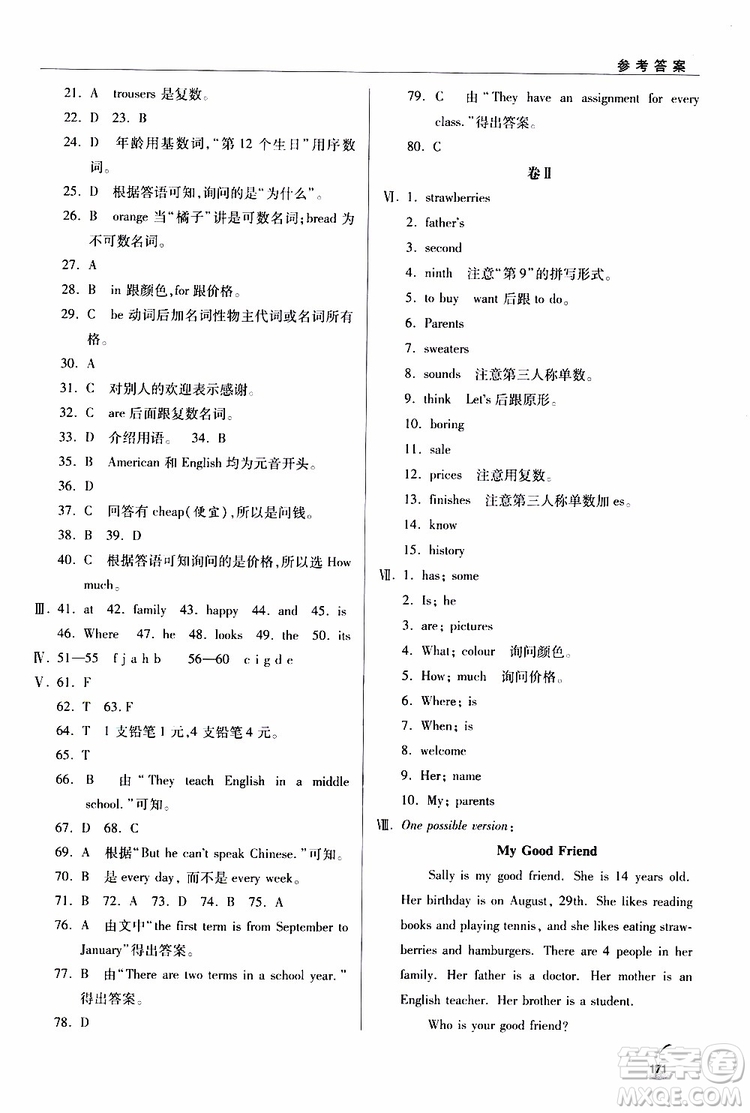 金博士2018輕巧奪冠英語七年級(jí)上六三制青島專用參考答案