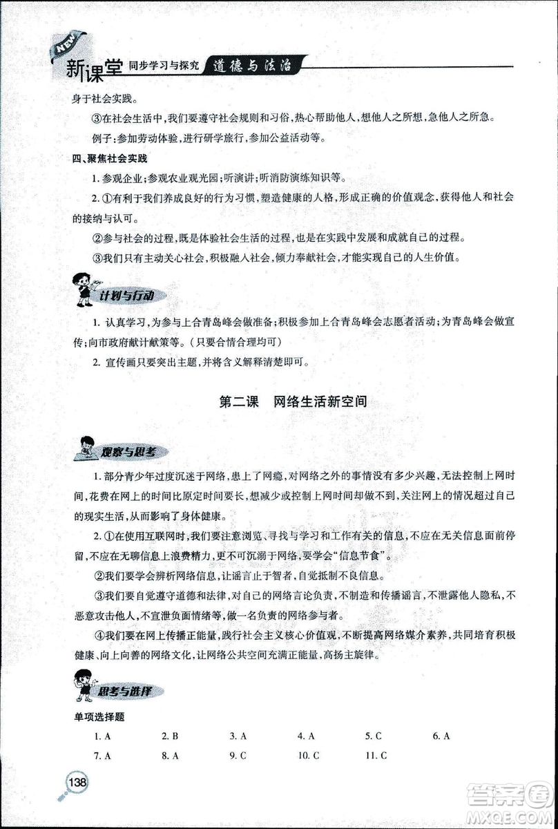 2018年新課堂同步學(xué)習(xí)與探究科學(xué)五年制五年級(jí)上學(xué)期答案