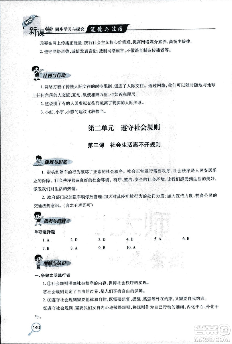 2018年新課堂同步學(xué)習(xí)與探究科學(xué)五年制五年級(jí)上學(xué)期答案