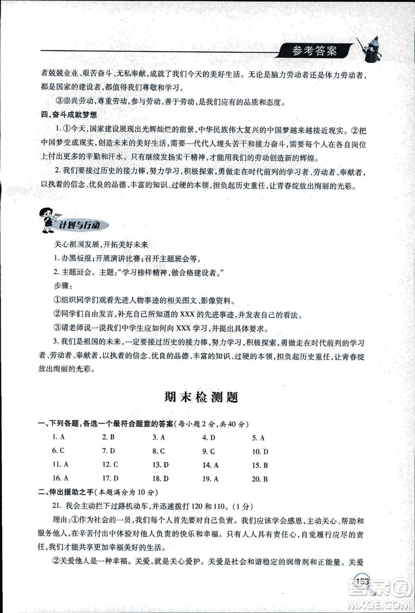 2018年新課堂同步學(xué)習(xí)與探究科學(xué)五年制五年級(jí)上學(xué)期答案