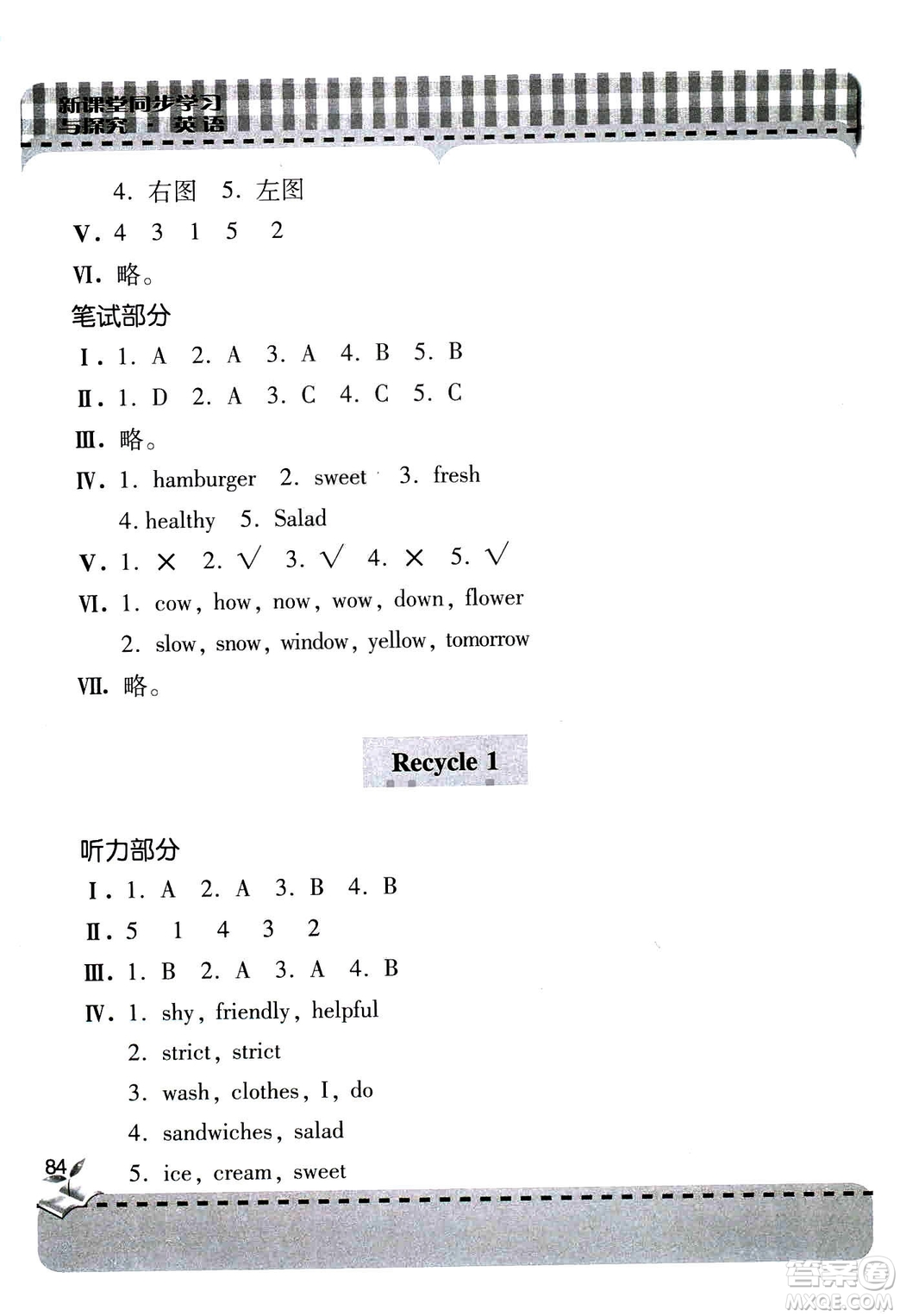 人教版2018年全新新課堂同步學(xué)習(xí)與探究五年級英語上冊青島出版社答案