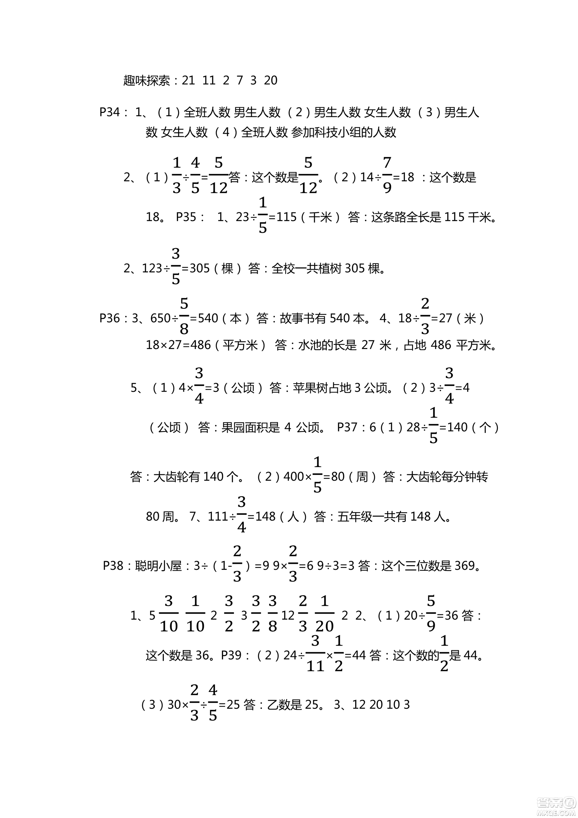 9787543647732青島版2018年新課堂同步學(xué)習(xí)與探究數(shù)學(xué)六年級上冊答案