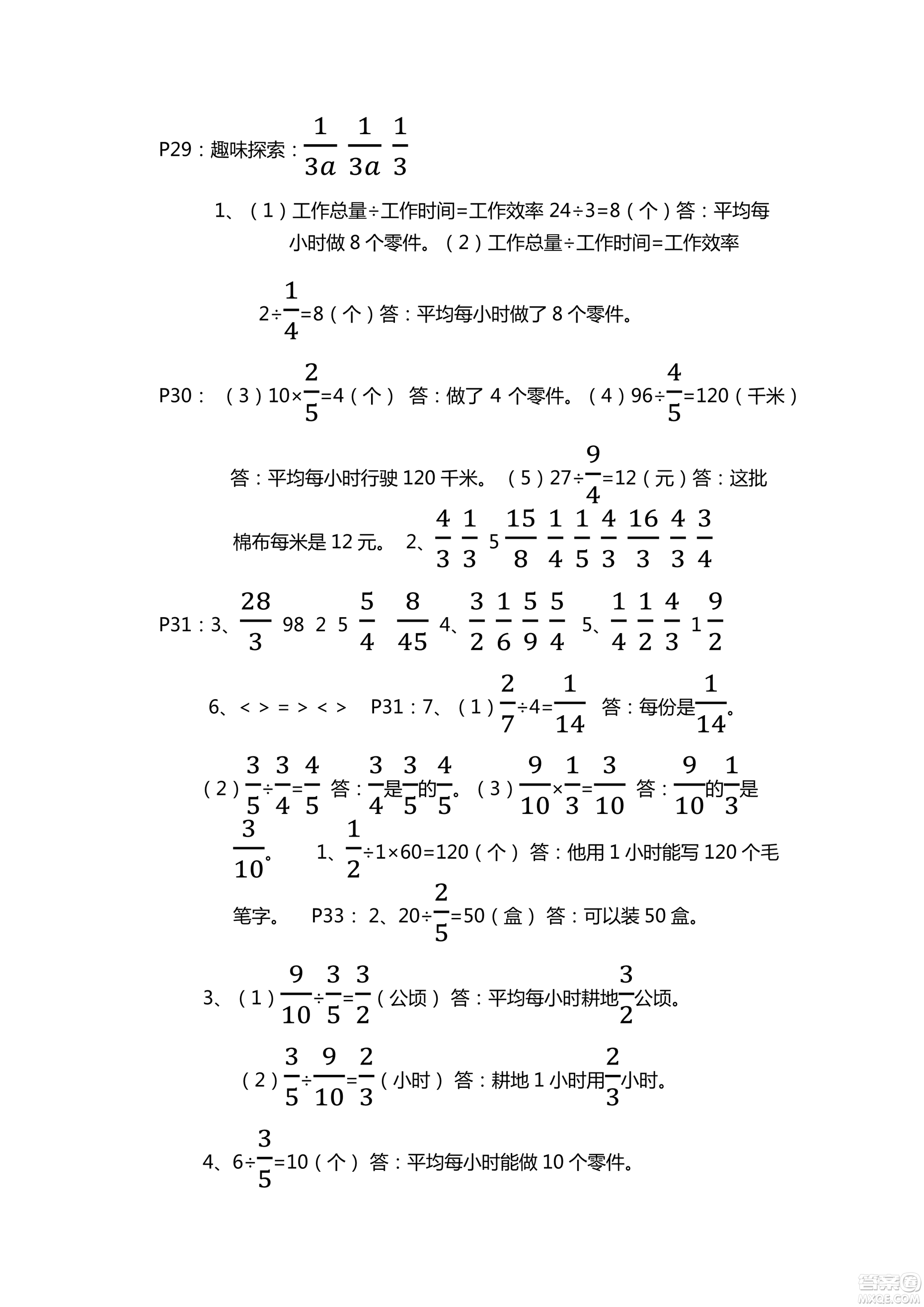 9787543647732青島版2018年新課堂同步學(xué)習(xí)與探究數(shù)學(xué)六年級上冊答案