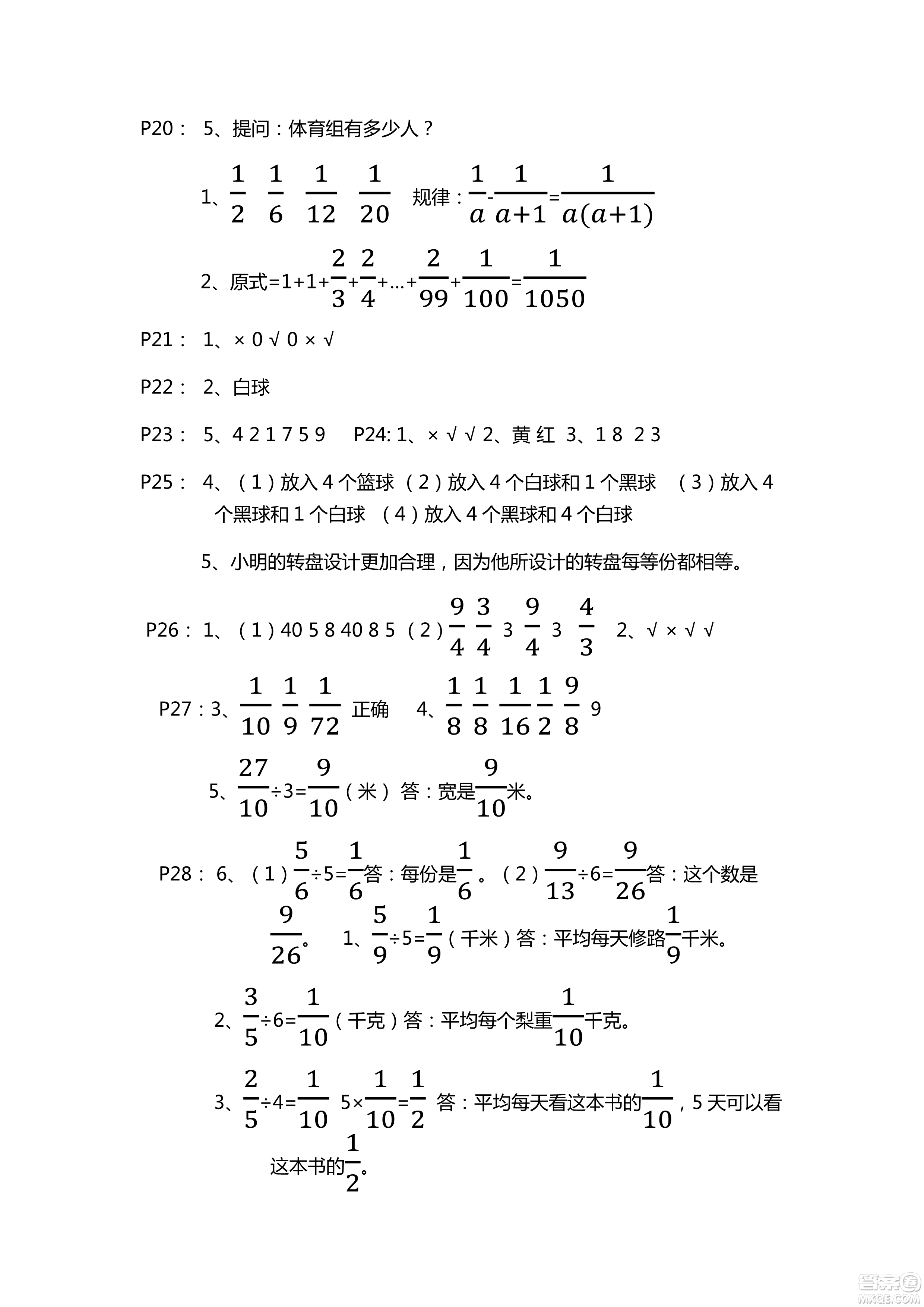 9787543647732青島版2018年新課堂同步學(xué)習(xí)與探究數(shù)學(xué)六年級上冊答案