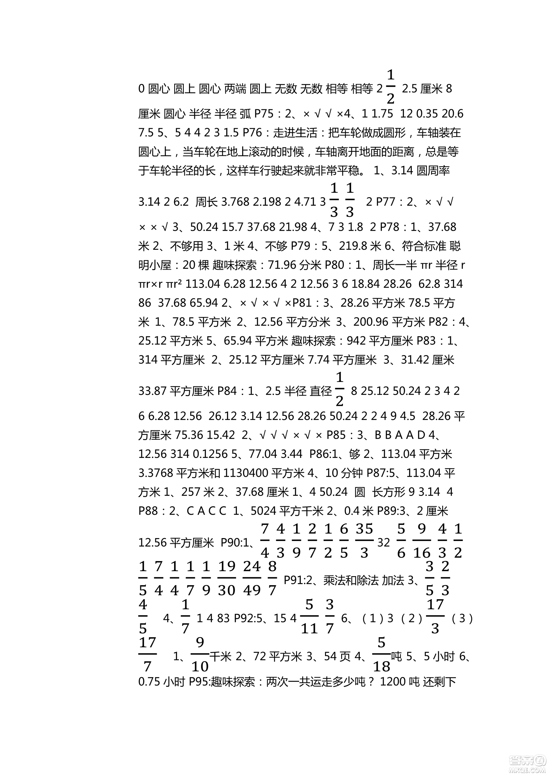 9787543647732青島版2018年新課堂同步學(xué)習(xí)與探究數(shù)學(xué)六年級上冊答案