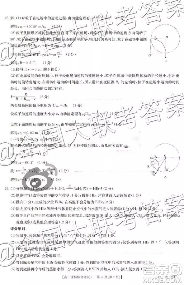 廣東百校聯(lián)考2018年11月高三理科綜合參考答案