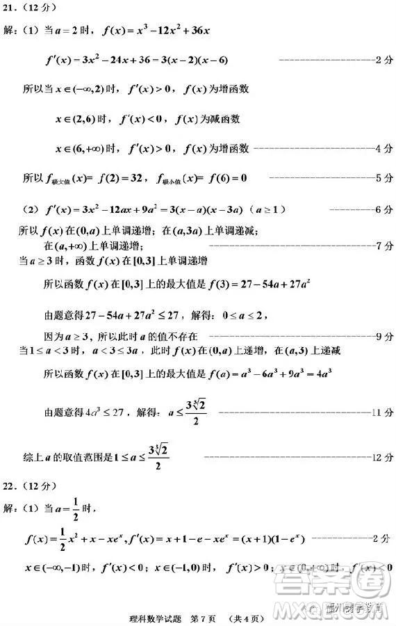 吉林市普通中學(xué)2018-2019高三第一次調(diào)研理科數(shù)學(xué)試卷答案