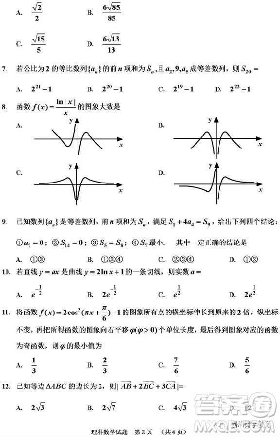 吉林市普通中學(xué)2018-2019高三第一次調(diào)研理科數(shù)學(xué)試卷答案