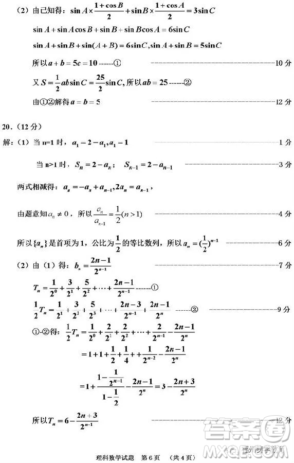 吉林市普通中學(xué)2018-2019高三第一次調(diào)研理科數(shù)學(xué)試卷答案