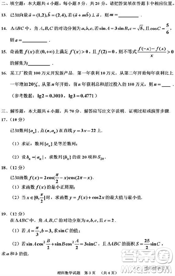 吉林市普通中學(xué)2018-2019高三第一次調(diào)研理科數(shù)學(xué)試卷答案