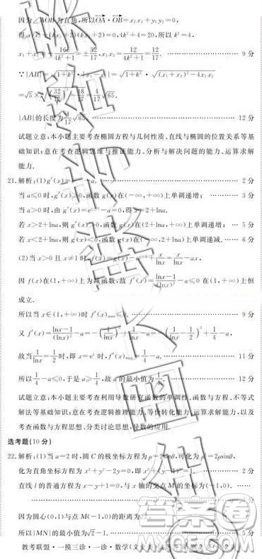 教考聯(lián)盟一模三診四市聯(lián)考2019屆畢業(yè)班第一次診斷考文科數(shù)學(xué)答案