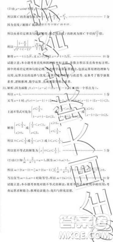 教考聯(lián)盟一模三診四市聯(lián)考2019屆畢業(yè)班第一次診斷考文科數(shù)學(xué)答案