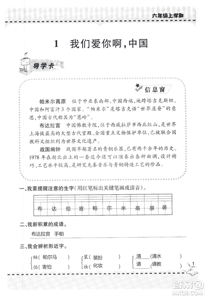 9787543647701新課堂同步學習與探究2018六年級語文上冊答案