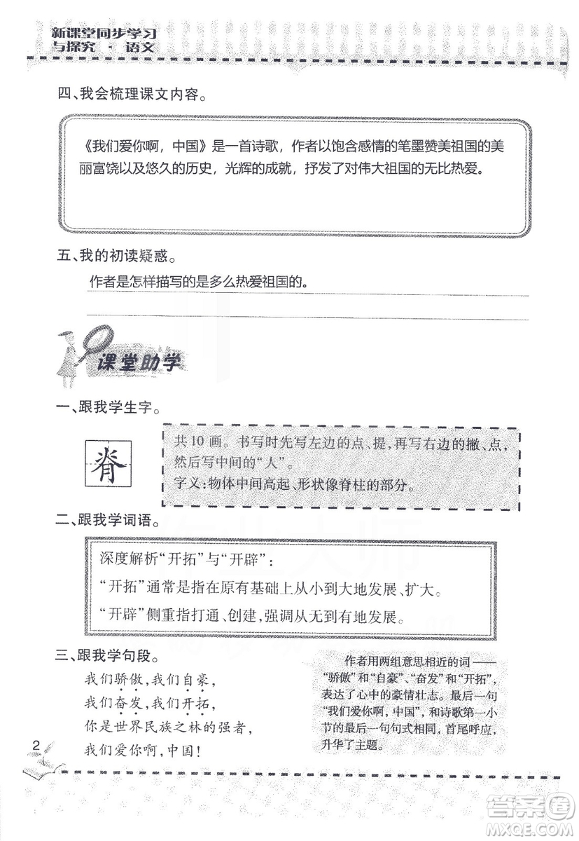 9787543647701新課堂同步學習與探究2018六年級語文上冊答案