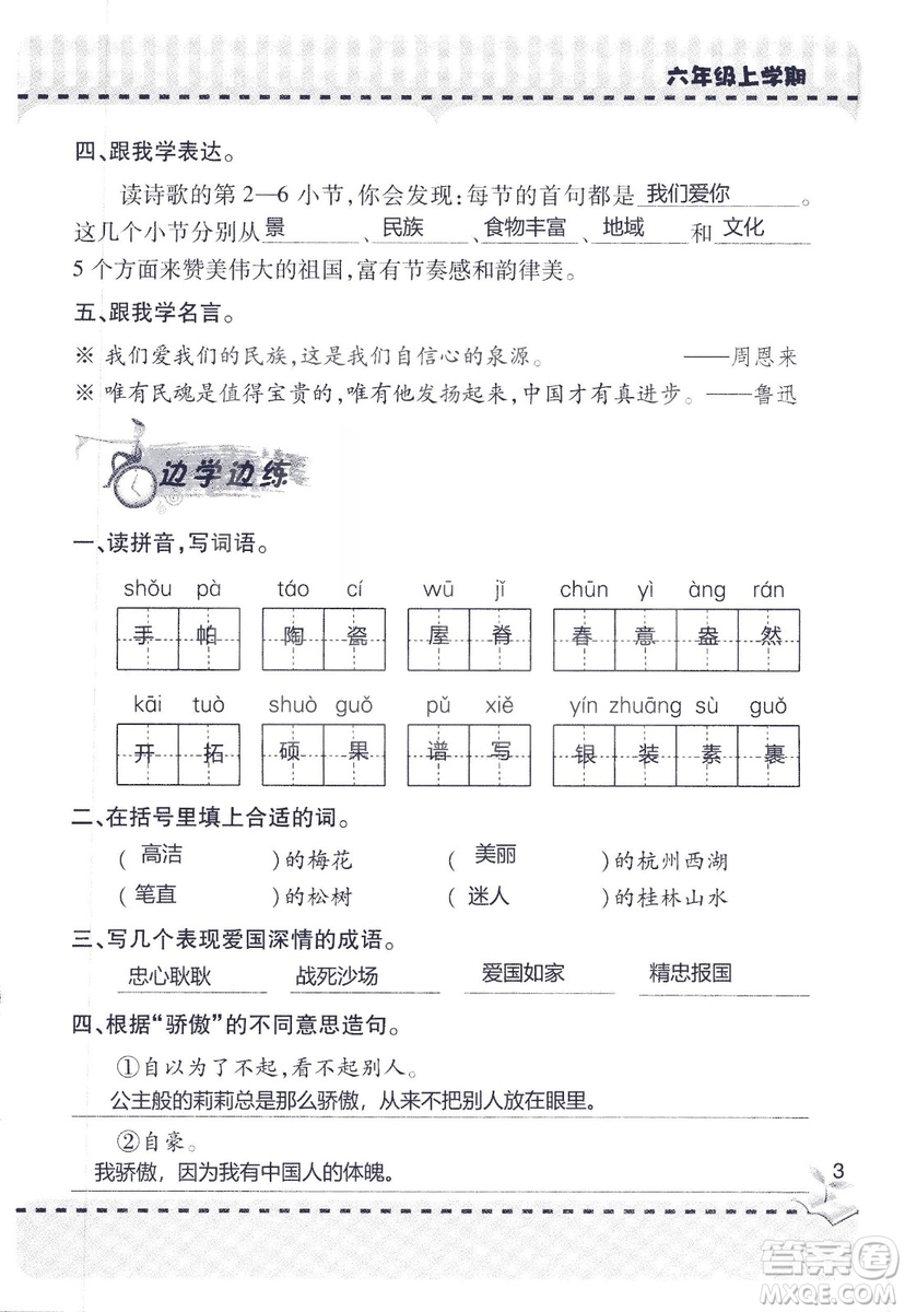 9787543647701新課堂同步學習與探究2018六年級語文上冊答案