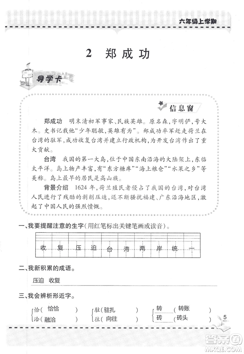 9787543647701新課堂同步學習與探究2018六年級語文上冊答案