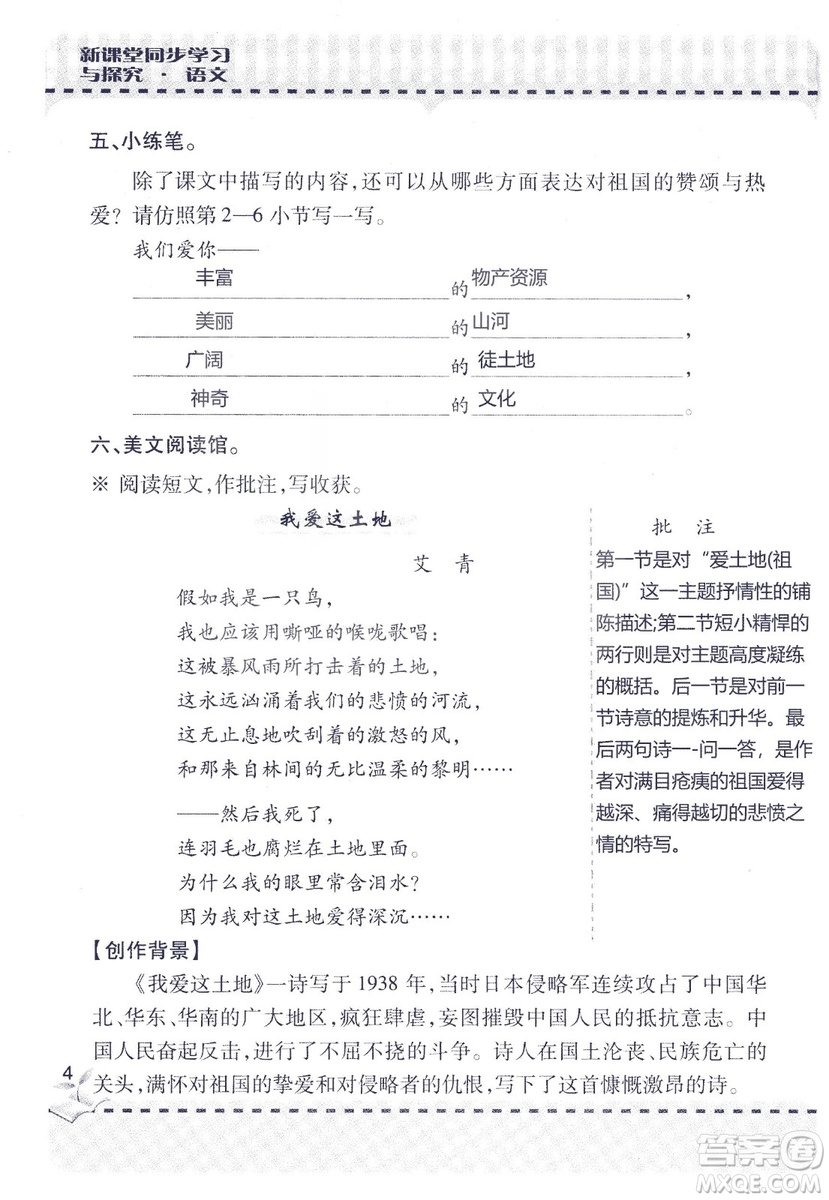 9787543647701新課堂同步學習與探究2018六年級語文上冊答案