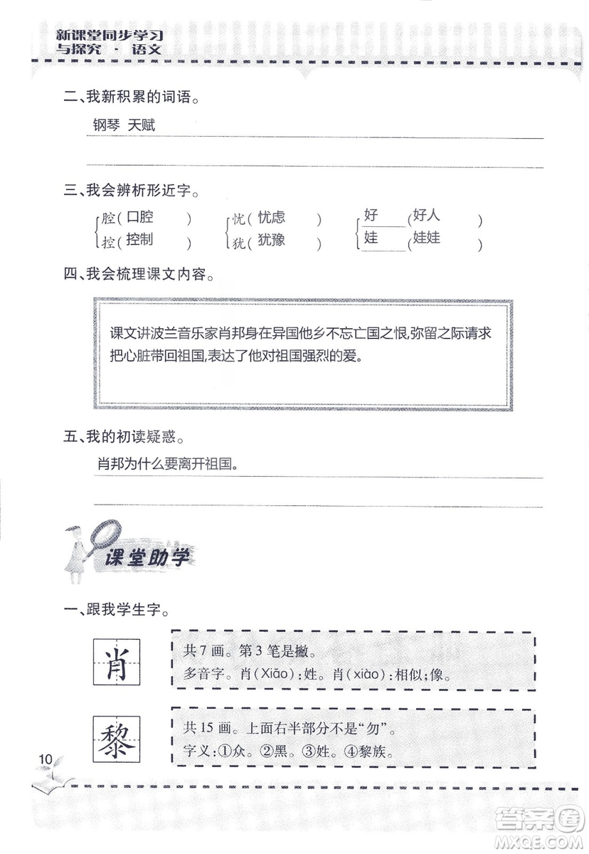 9787543647701新課堂同步學習與探究2018六年級語文上冊答案