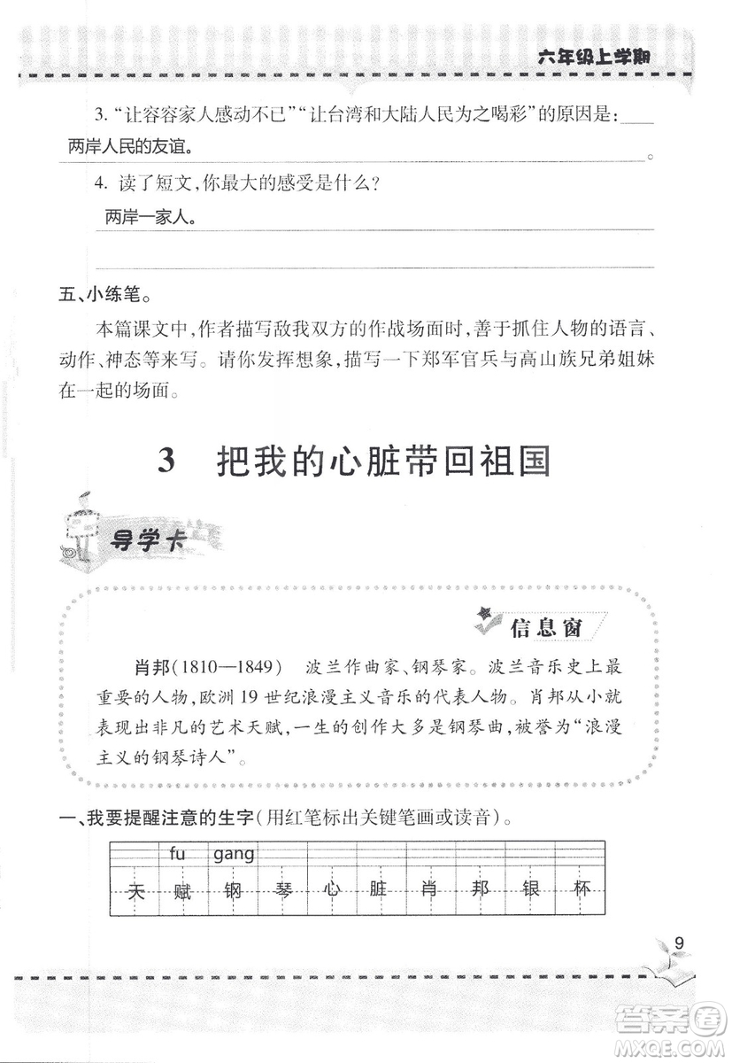 9787543647701新課堂同步學習與探究2018六年級語文上冊答案