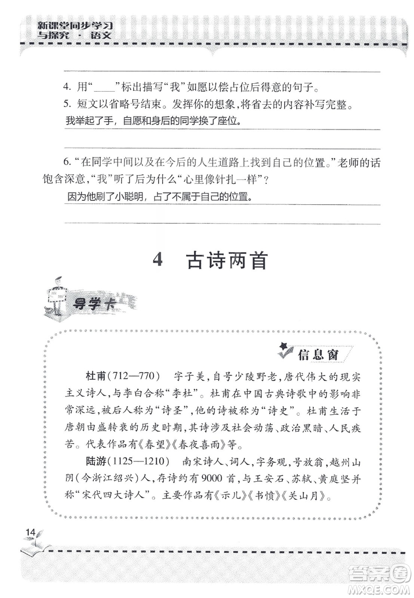 9787543647701新課堂同步學習與探究2018六年級語文上冊答案