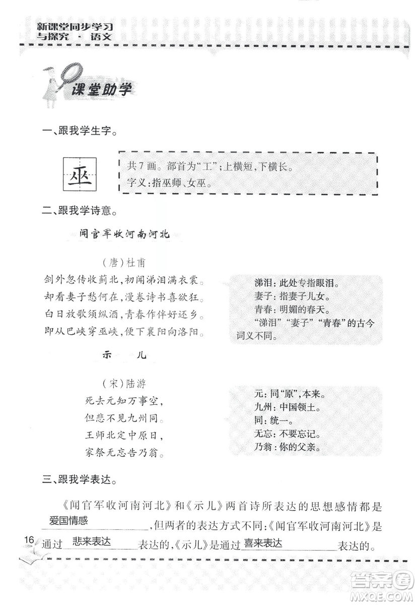 9787543647701新課堂同步學習與探究2018六年級語文上冊答案