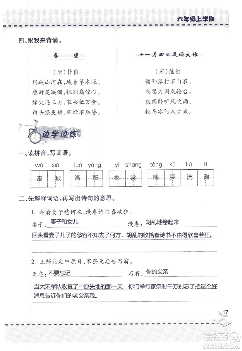 9787543647701新課堂同步學習與探究2018六年級語文上冊答案