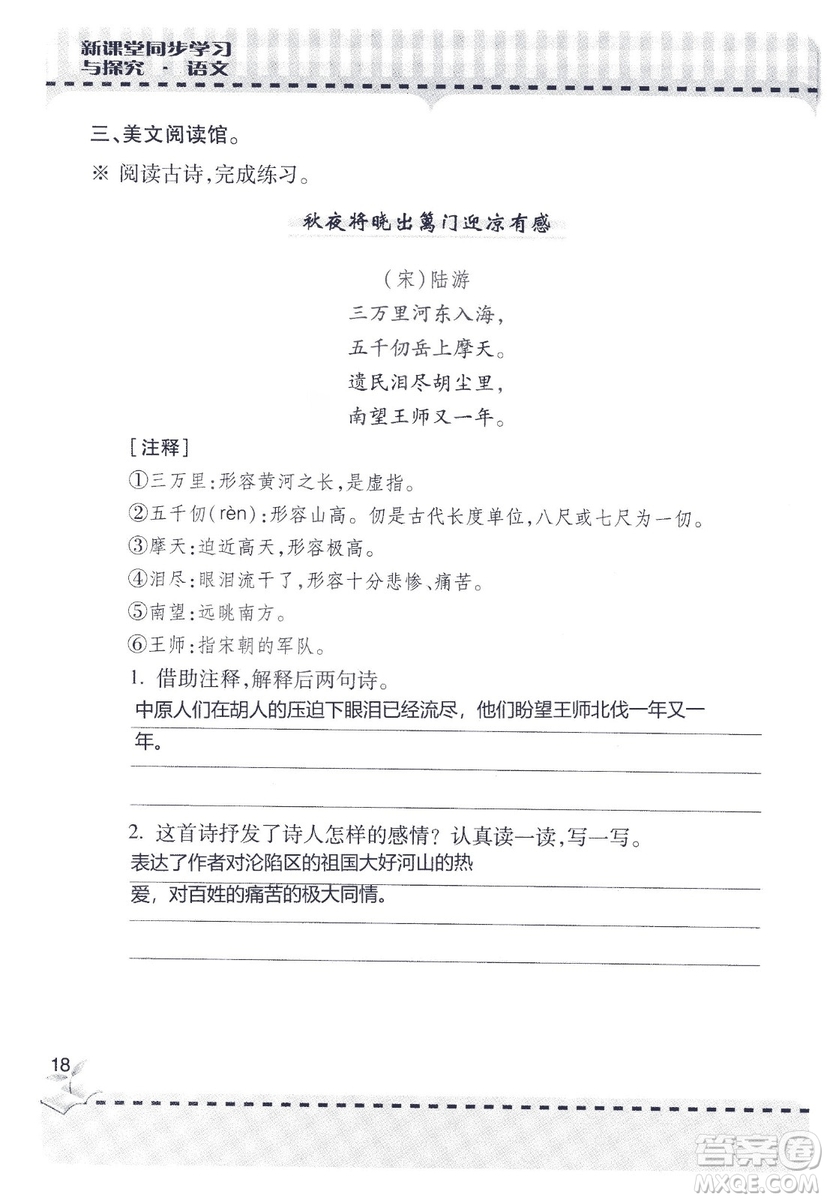 9787543647701新課堂同步學習與探究2018六年級語文上冊答案