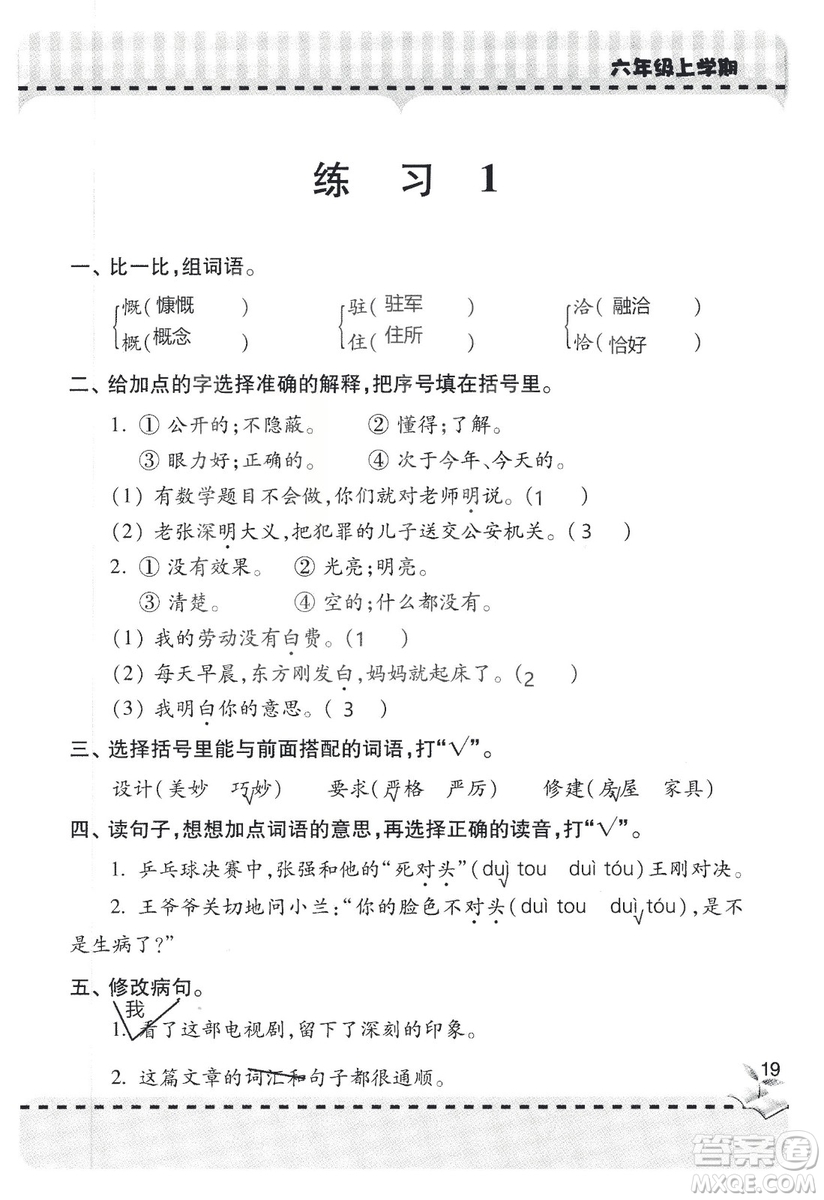 9787543647701新課堂同步學習與探究2018六年級語文上冊答案